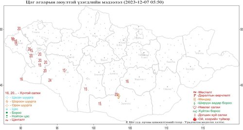 ОБЕГ: Замд гарахгүй байхыг анхааруулж байна